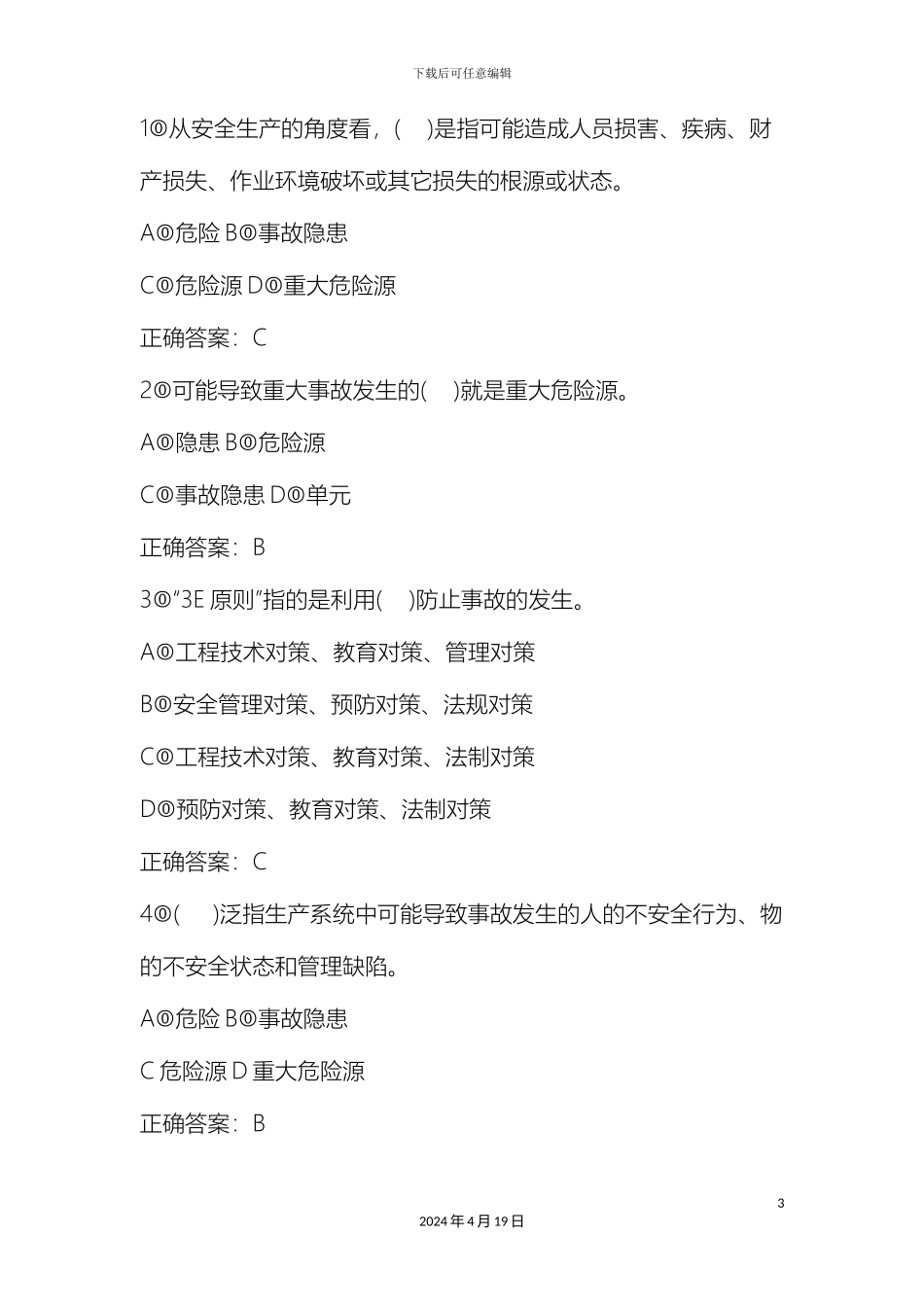 建筑施工企业管理人员A和B证安全考试范本_第3页