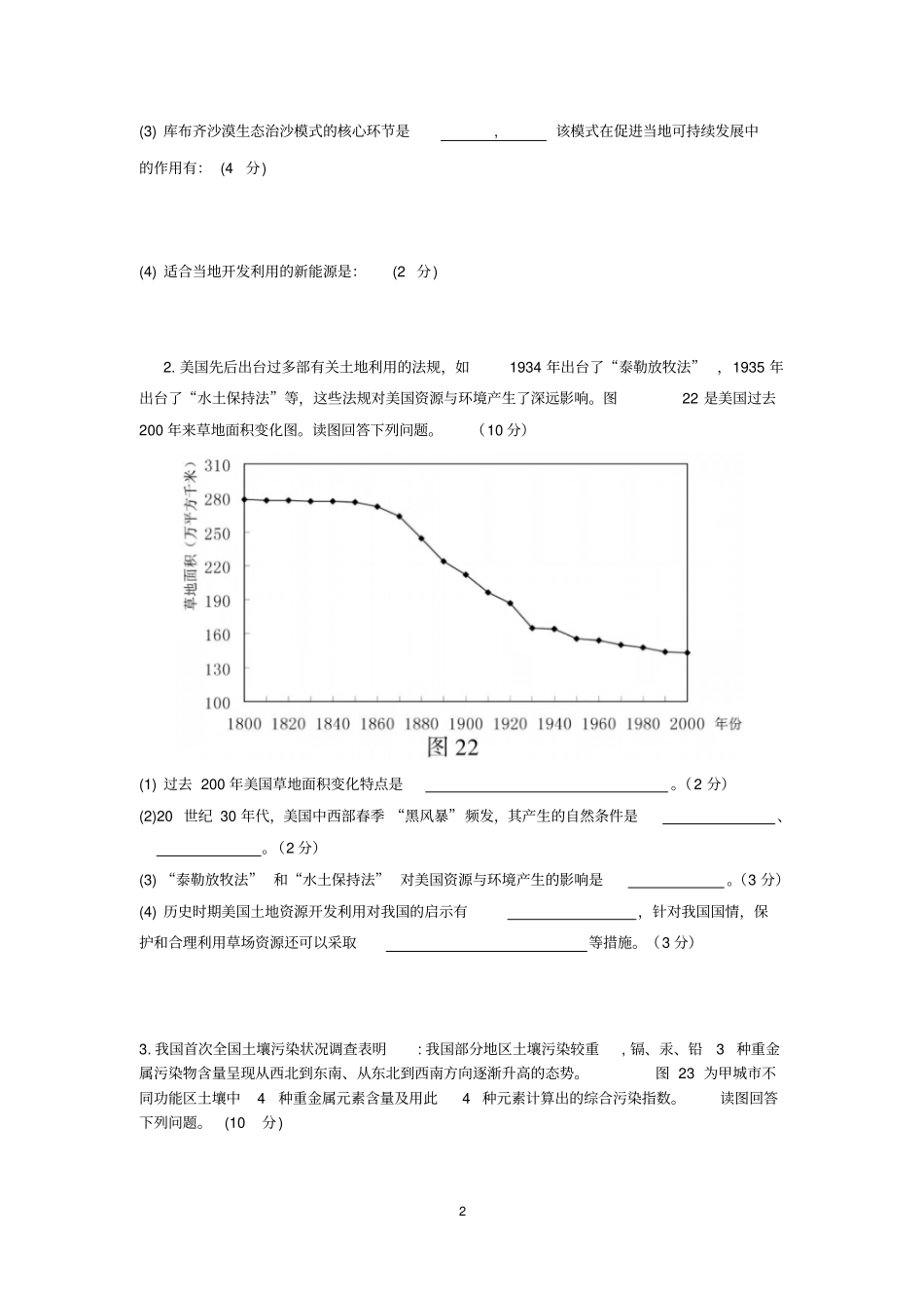 环境保护江苏2008-2016高考真题分析_第2页