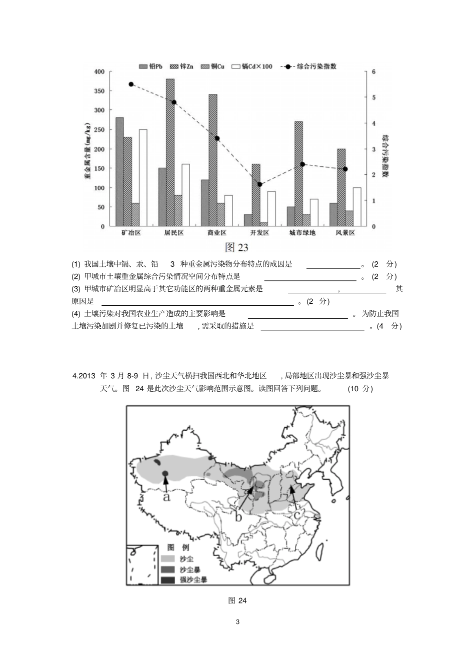 环境保护江苏2008-2016高考真题分析_第3页