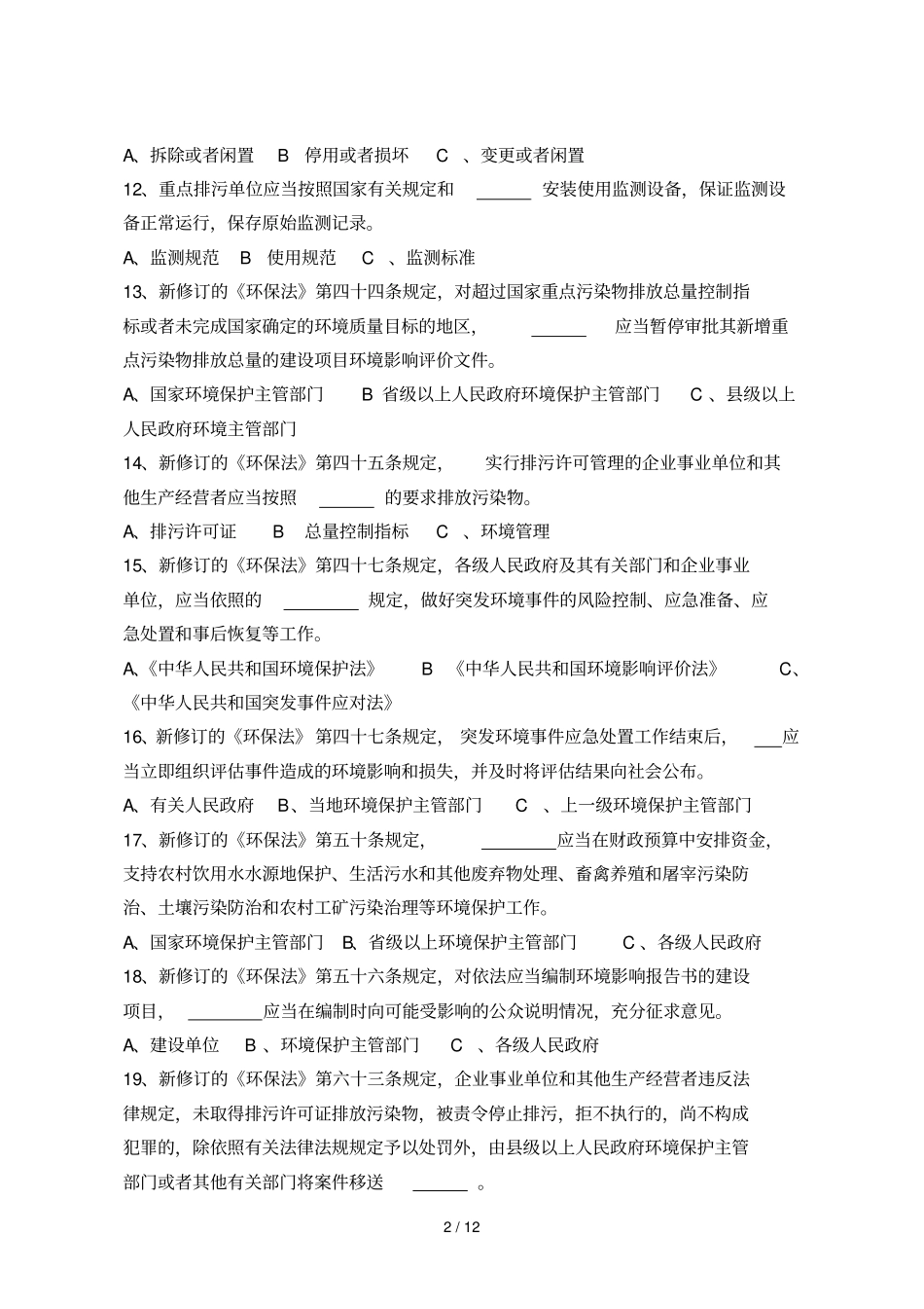 环境保护法答案_第2页