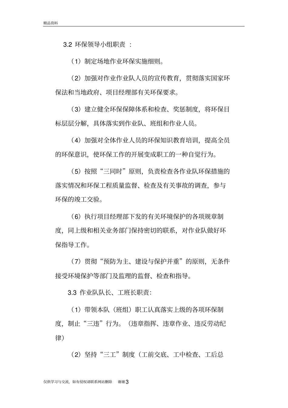 环境保护方案知识分享_第3页