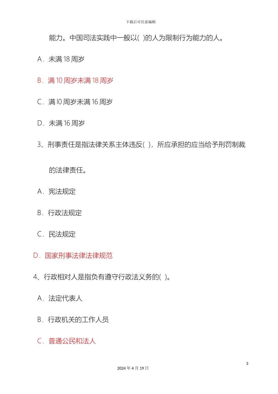 建筑施工企业管理人员安全生产知识考试及答案_第3页