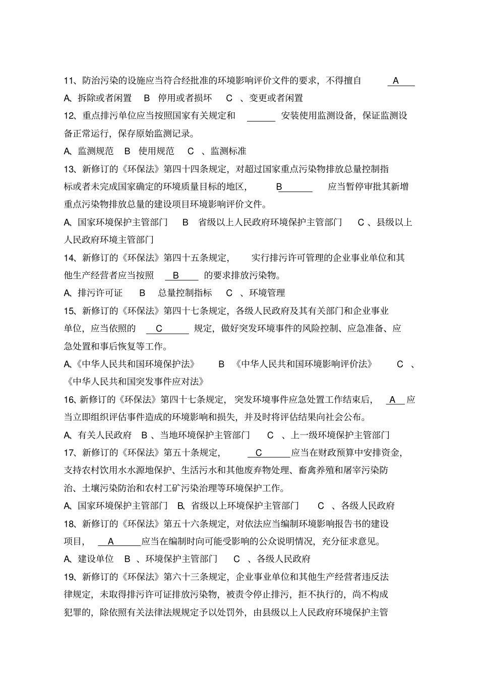 环境保护法试题_第2页