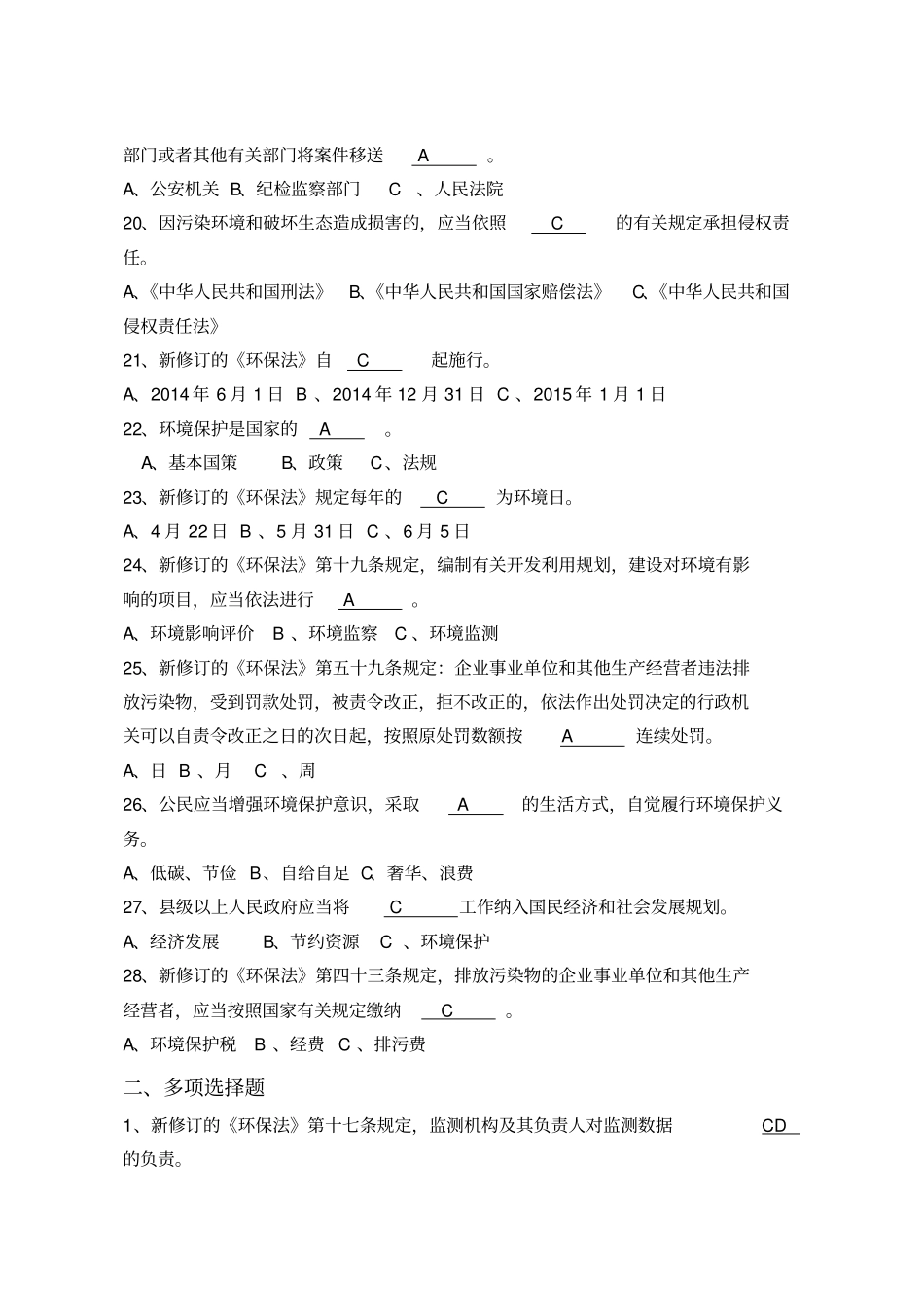 环境保护法试题_第3页