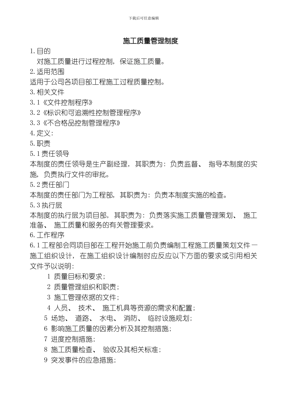 建筑施工企业管理制度汇编模板_第3页