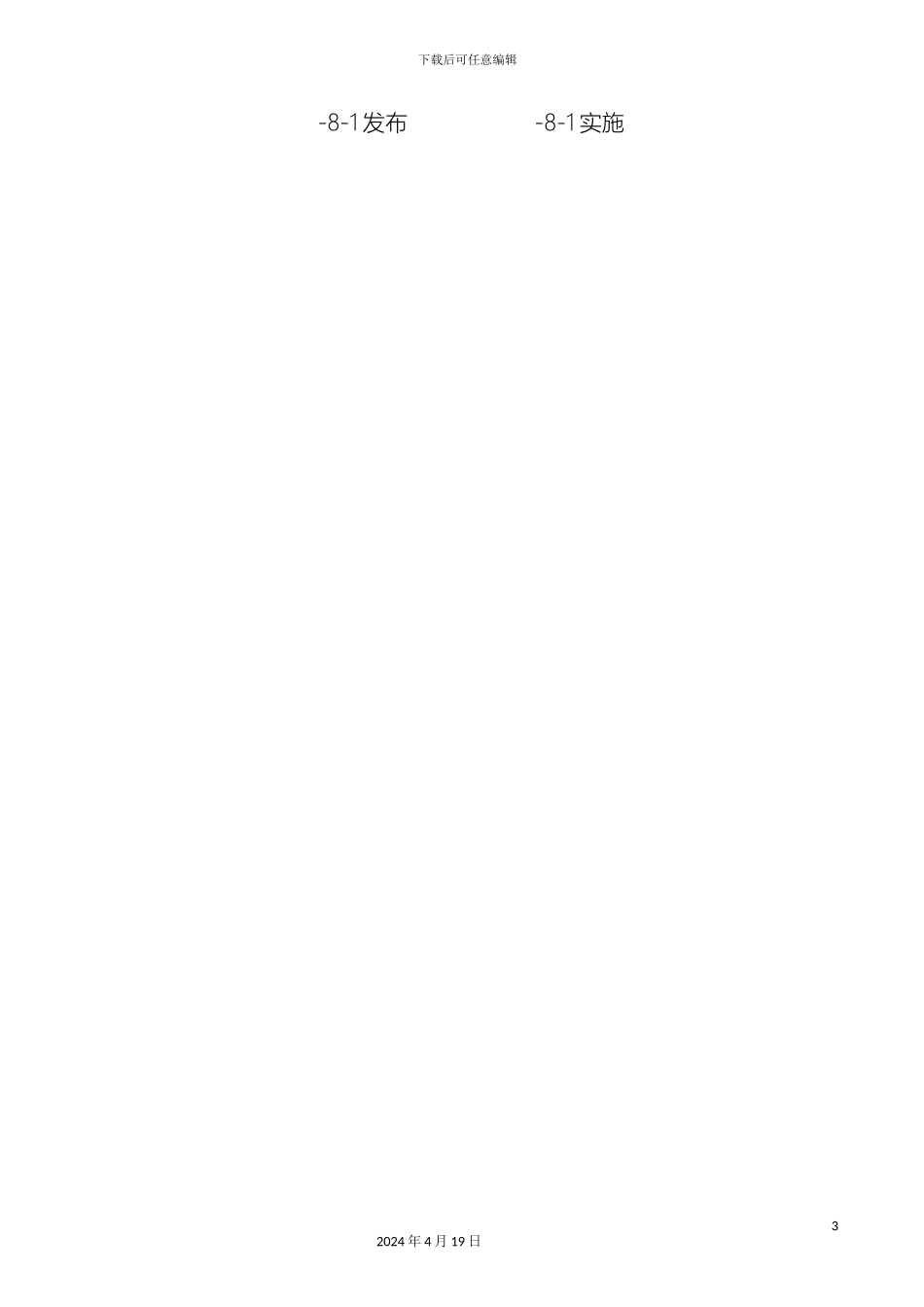 建筑施工企业管理制度汇编范文_第3页