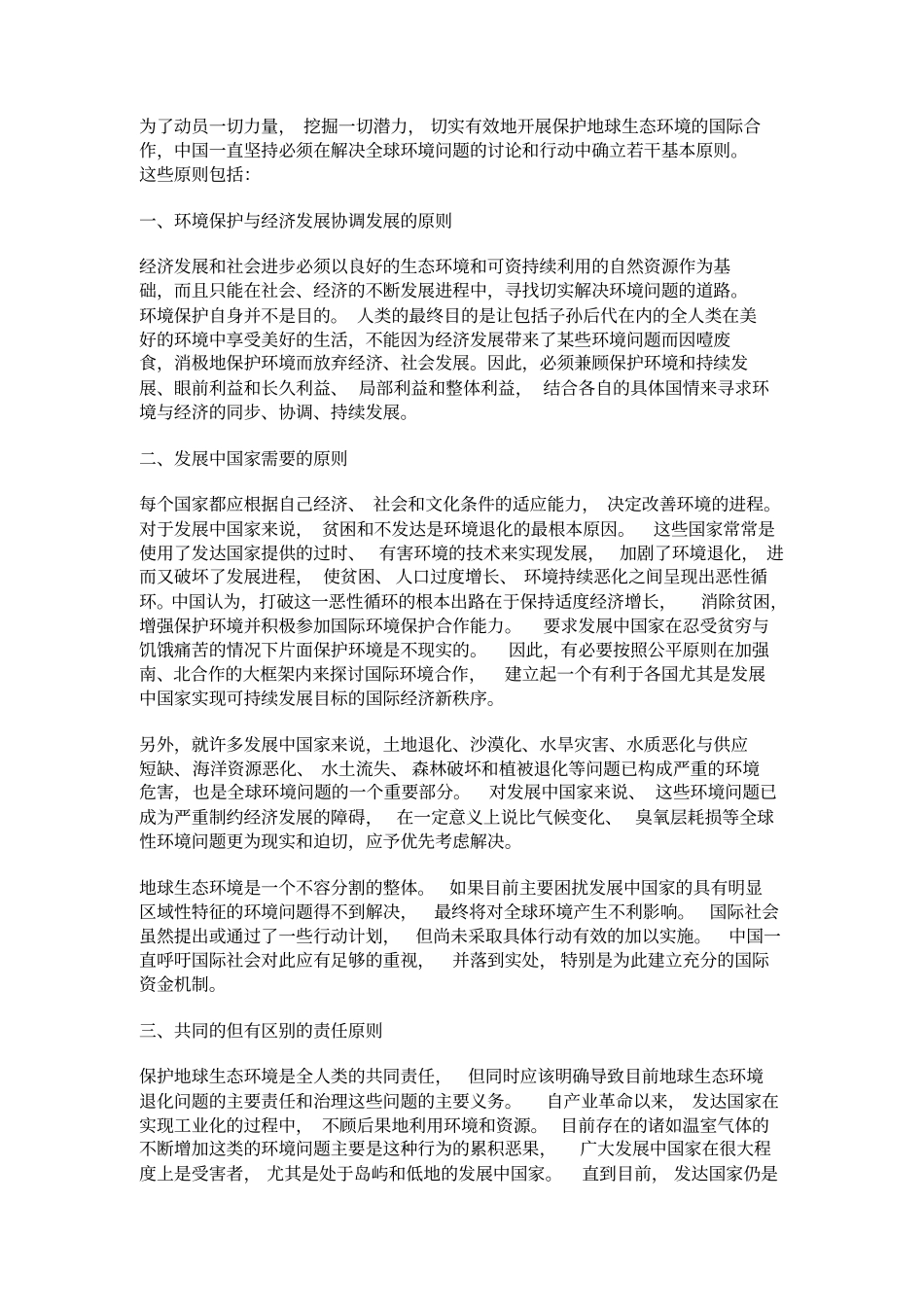 环境保护的国际合作_第2页