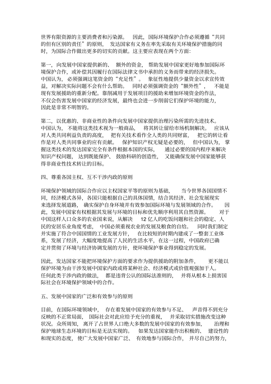 环境保护的国际合作_第3页