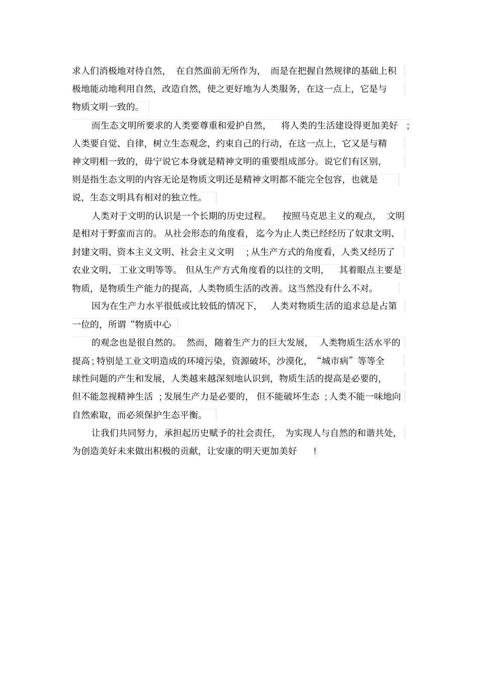 环境保护生态文明征文_第3页