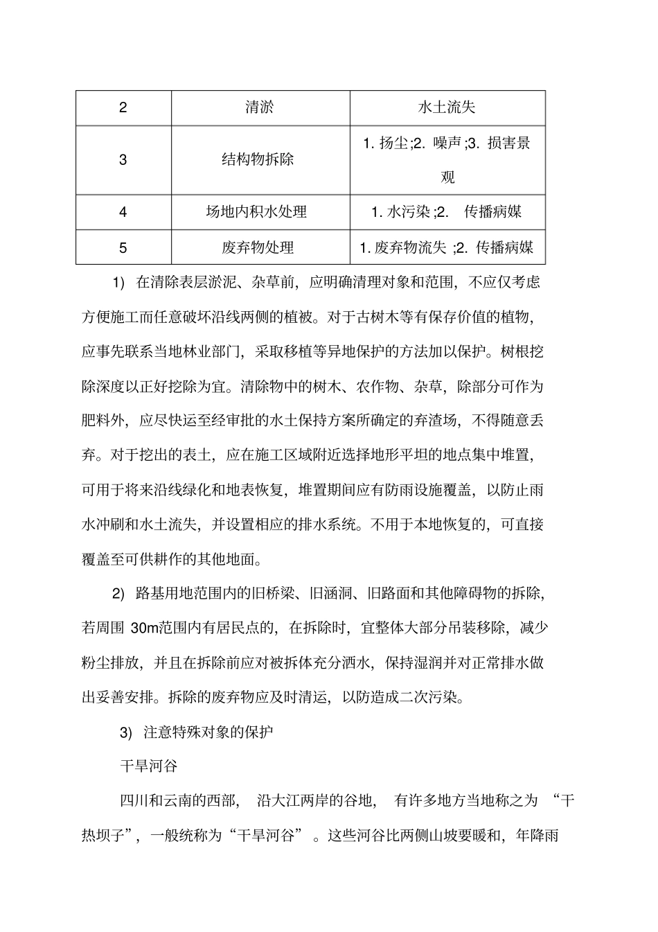 环境保护监理实施细则_第2页