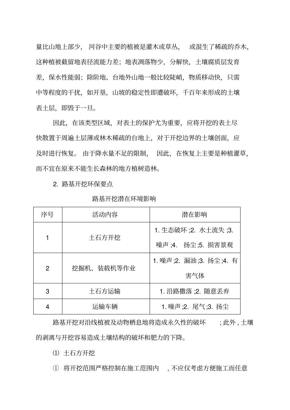 环境保护监理实施细则_第3页