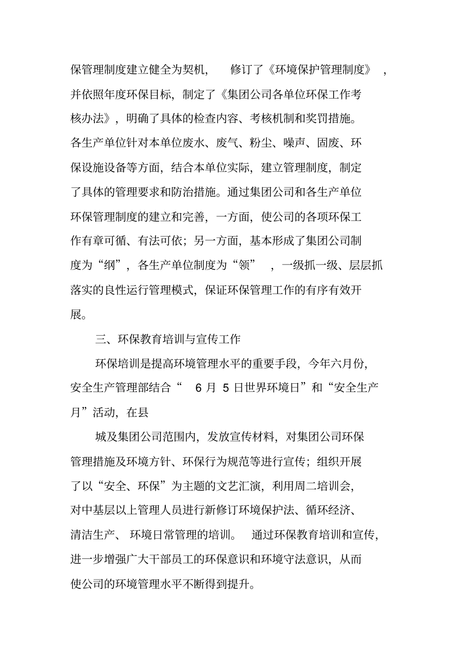 环境保护的工作总结_第2页