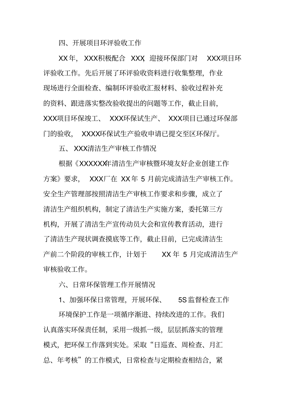 环境保护的工作总结_第3页