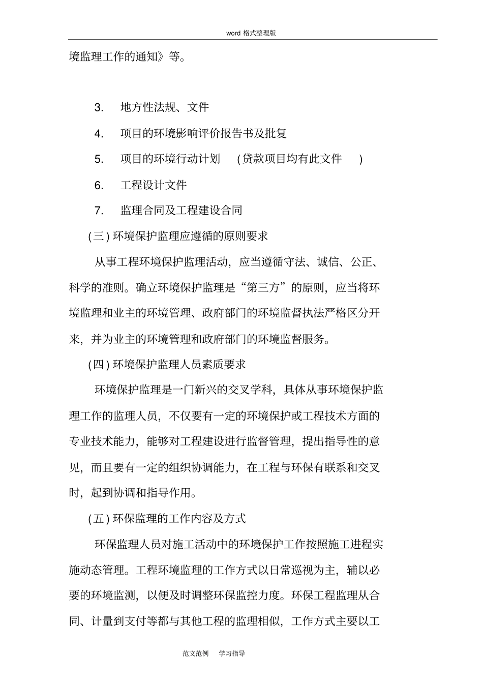 环境保护监理细则实施_第2页