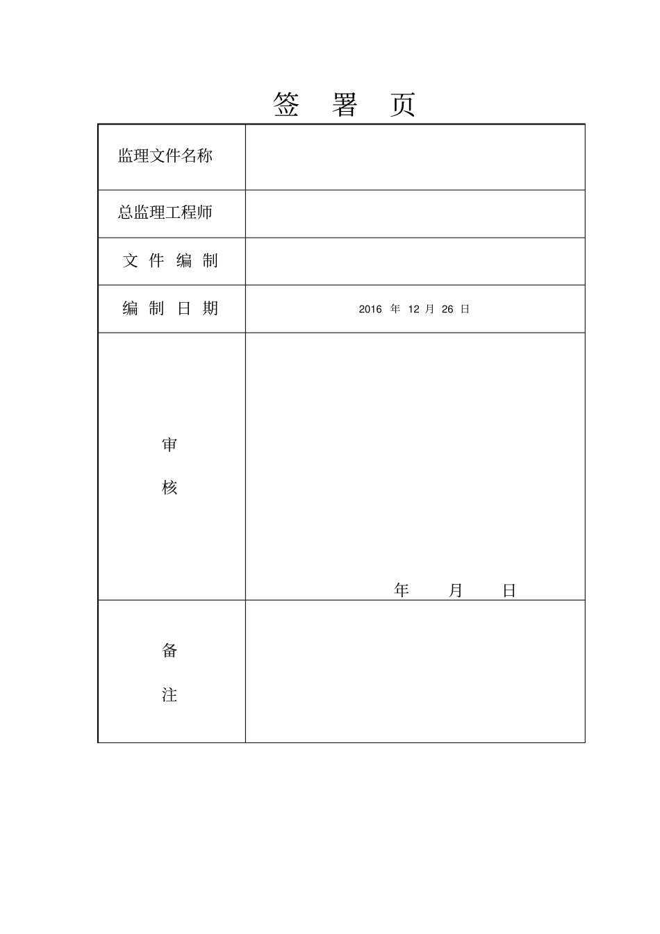 环境保护监理实施细则30_第2页