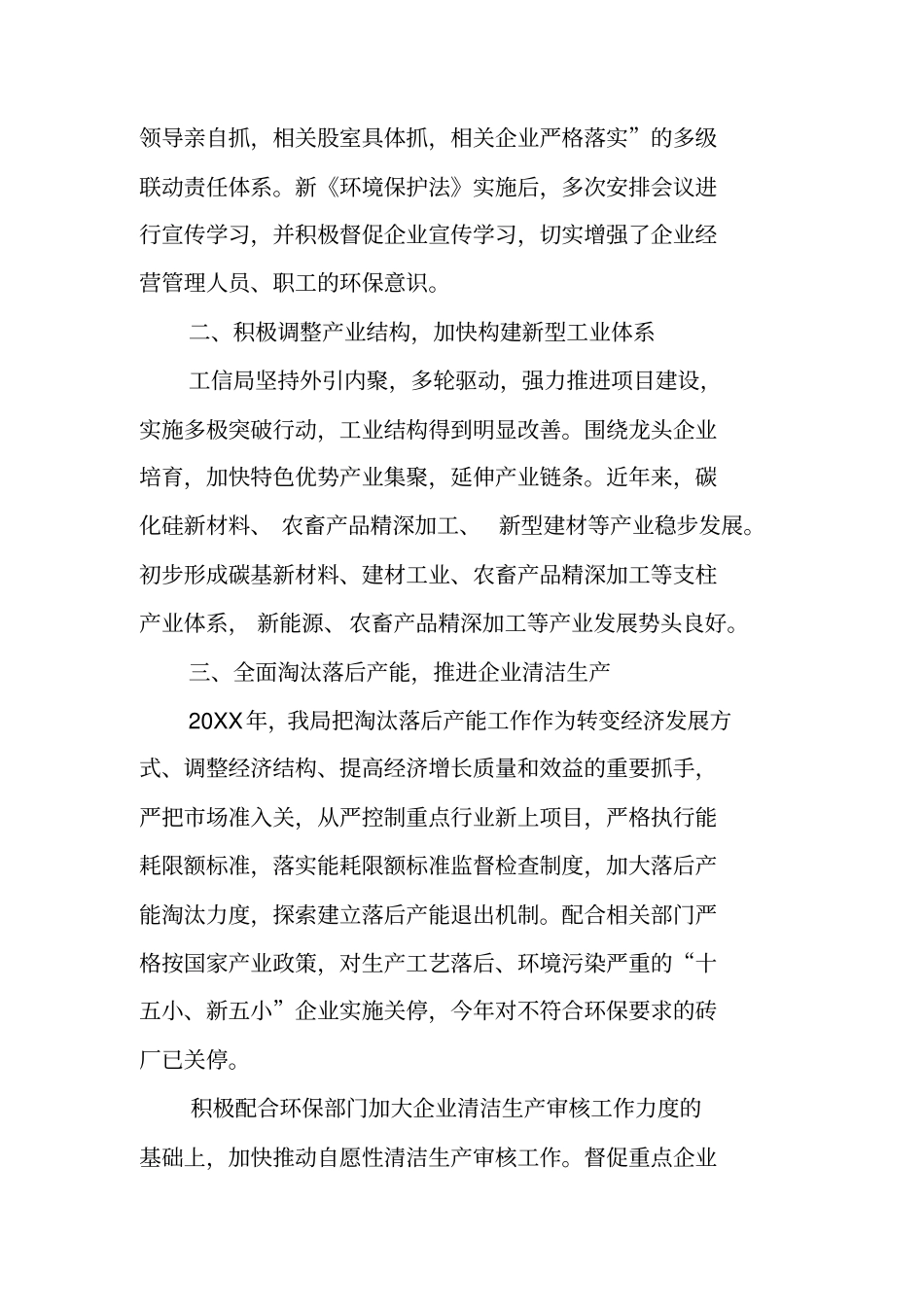 环境保护目标责任书完成情况自查报告_第2页