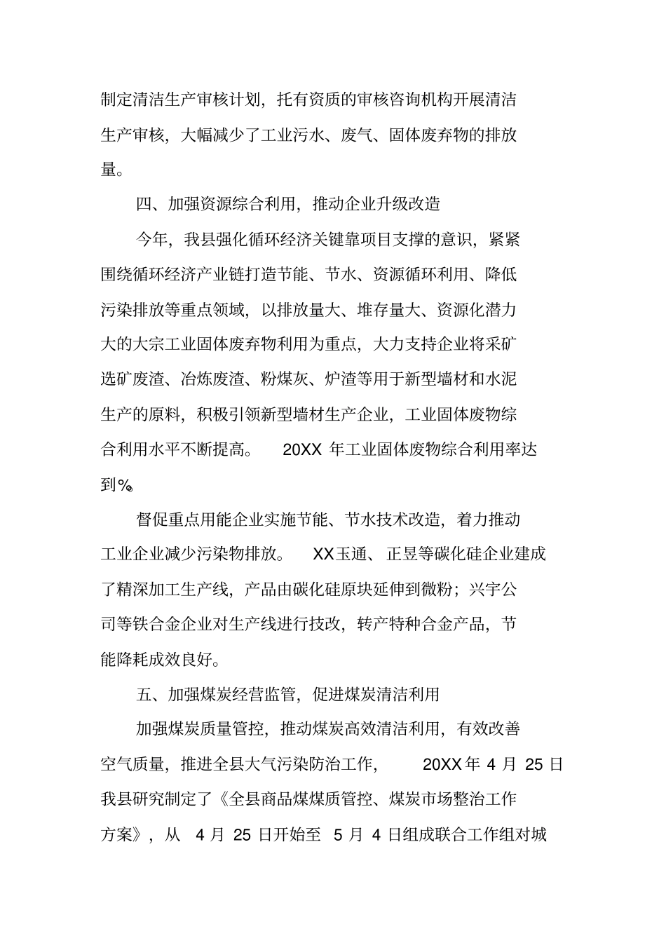 环境保护目标责任书完成情况自查报告_第3页