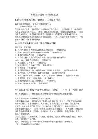 环境保护目标与环境敏感点