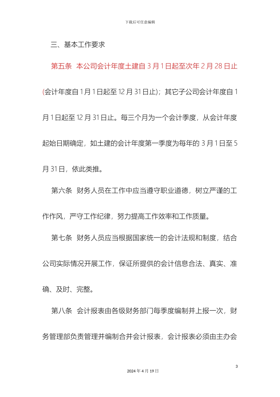 建筑施工企业财务管理制度范文_第3页