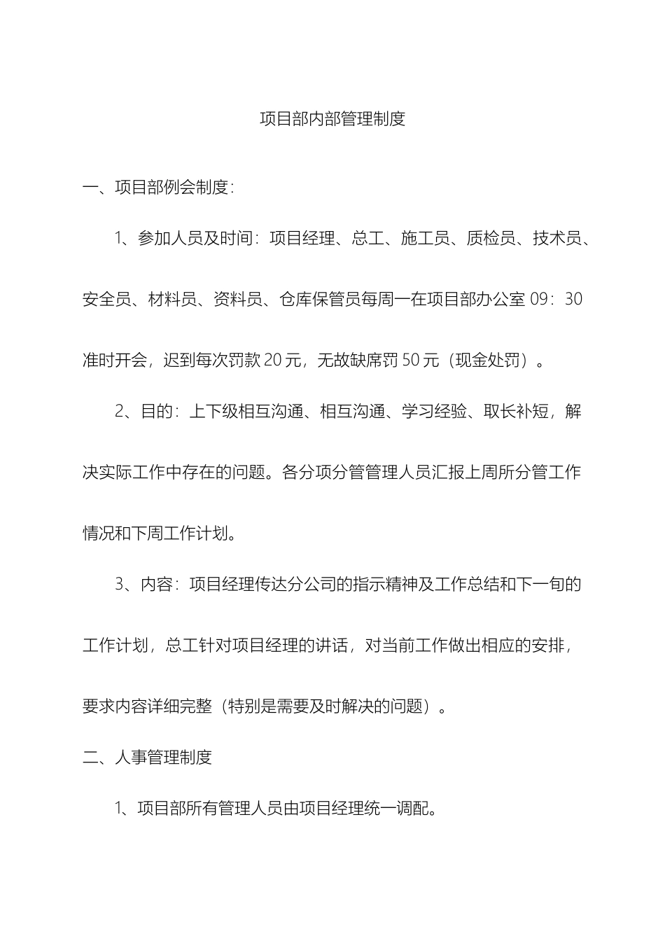 建筑施工企业项目部管理制度_第2页