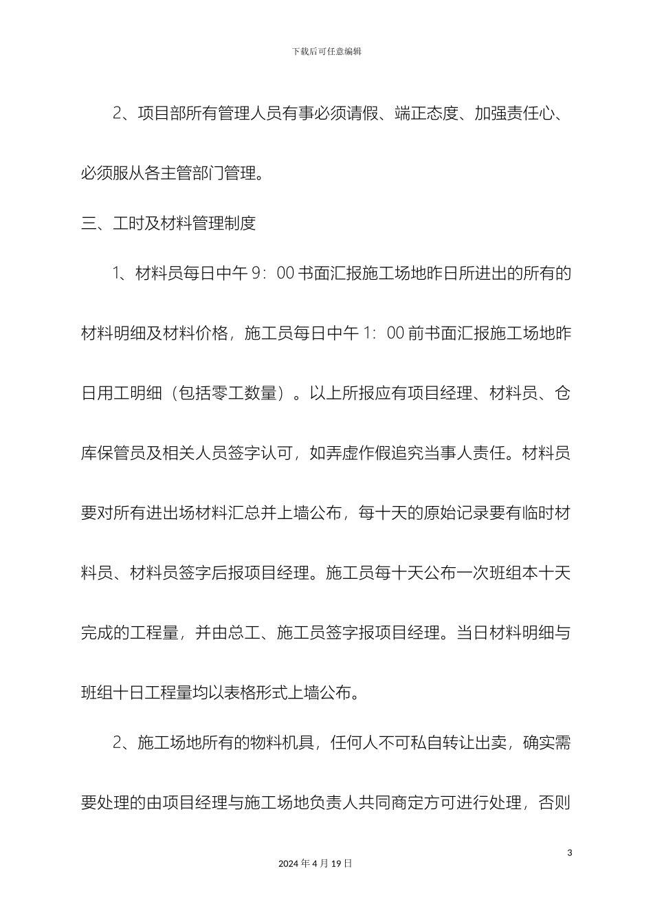 建筑施工企业项目部管理制度_第3页