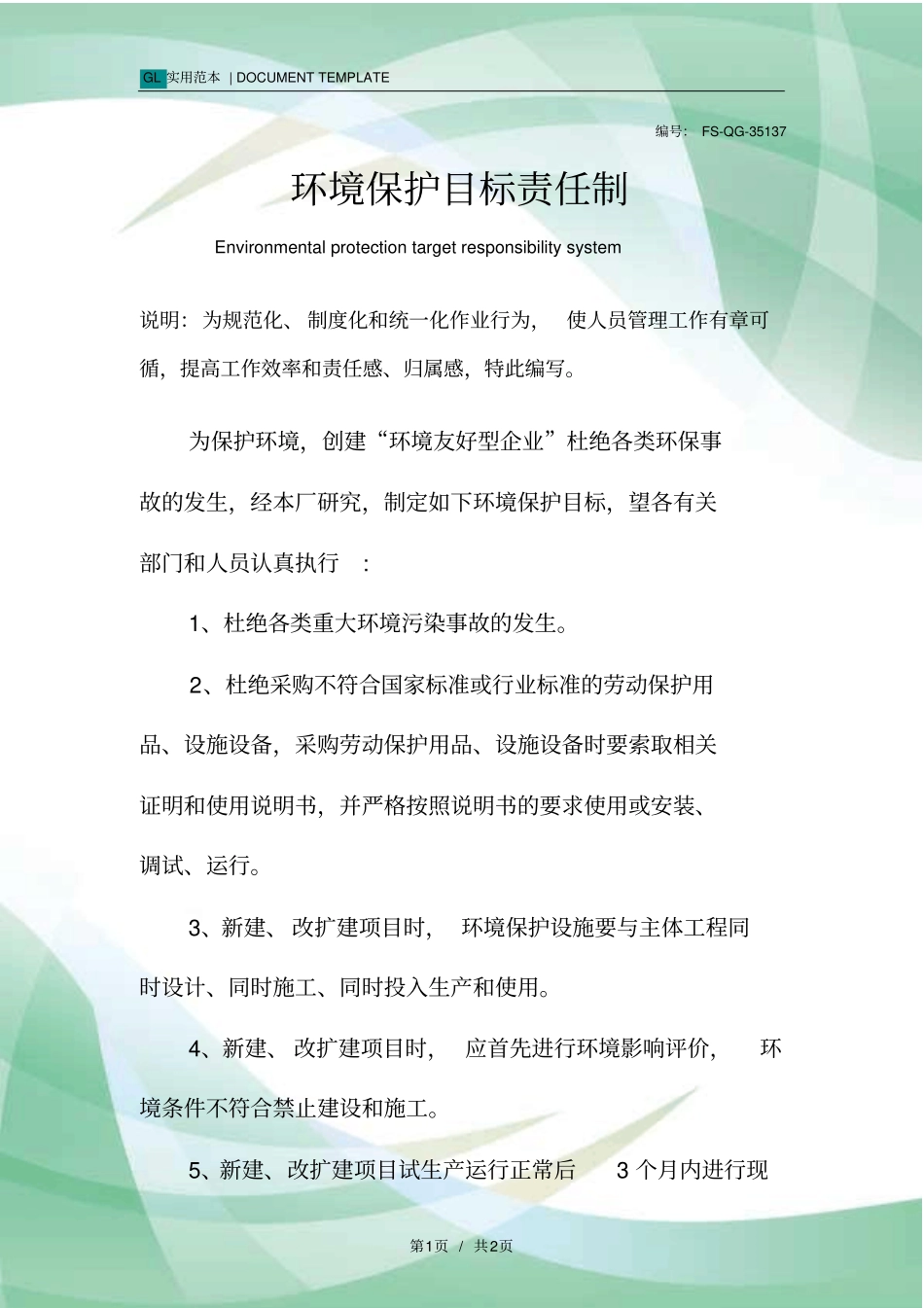 环境保护目标责任制度范本_第1页