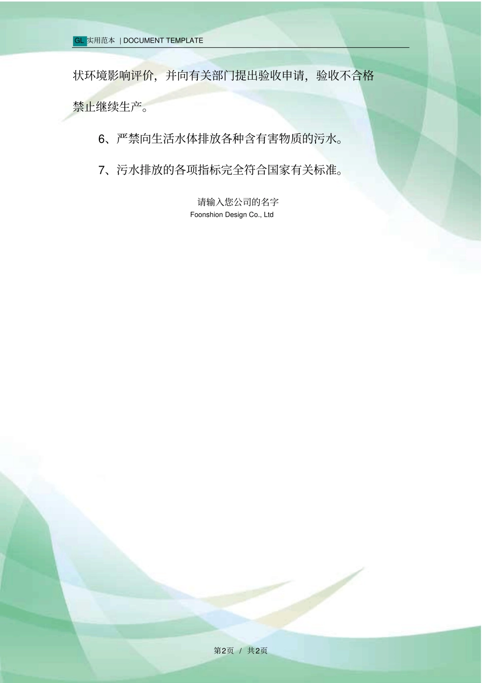 环境保护目标责任制度范本_第2页