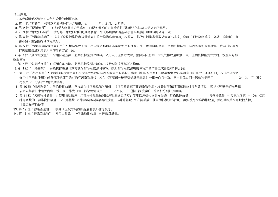 环境保护税纳税申报计算表大气污染物适用_第2页