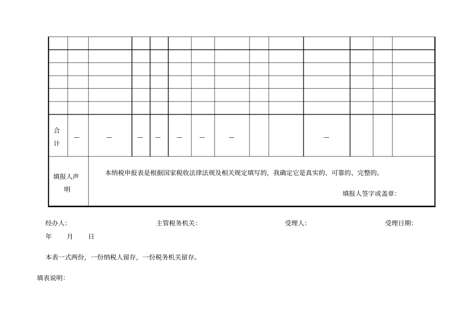 环境保护税纳税申报表B表_第2页