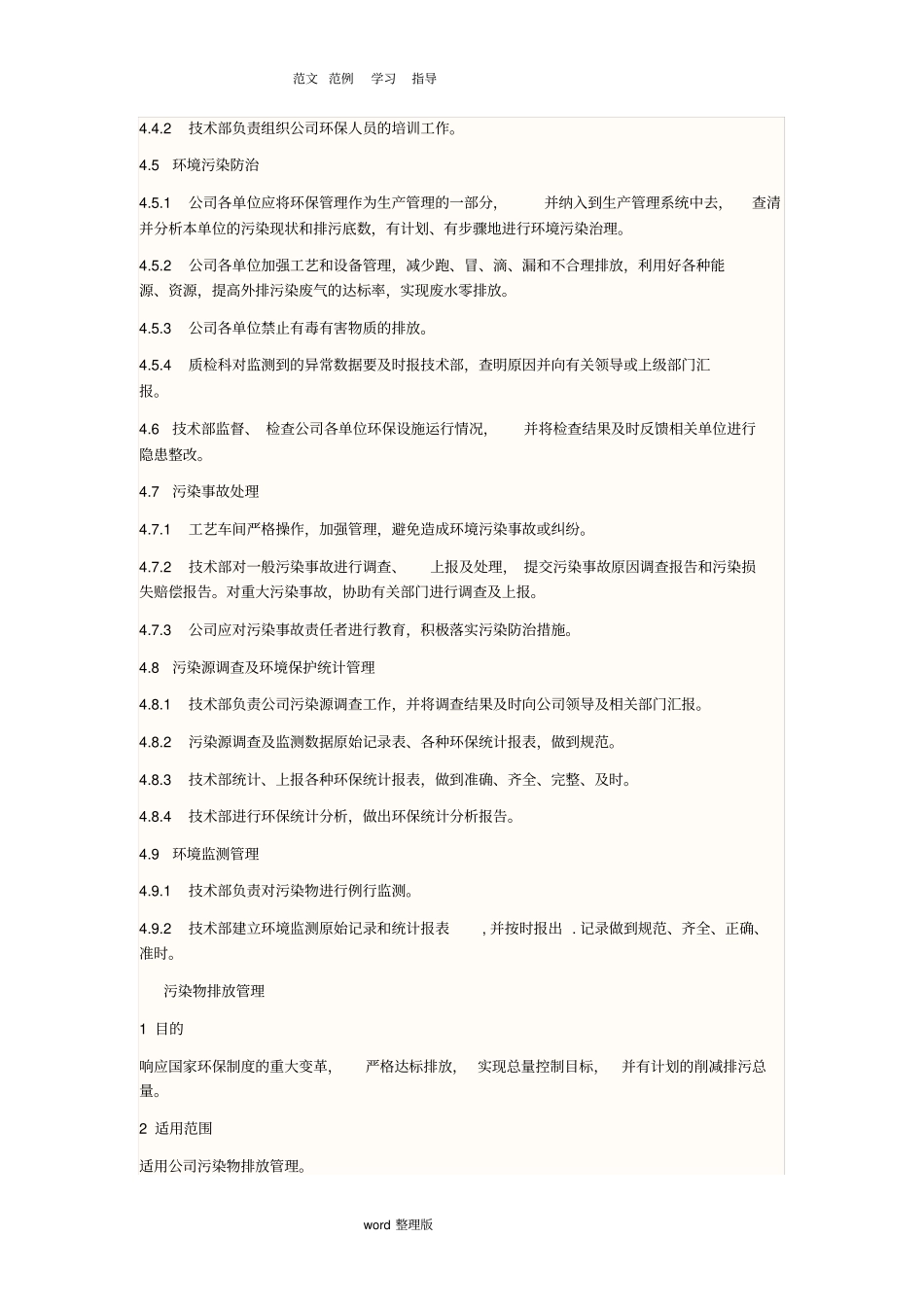 环境保护管理下载版_第2页