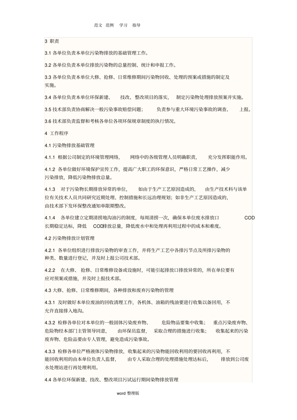 环境保护管理下载版_第3页