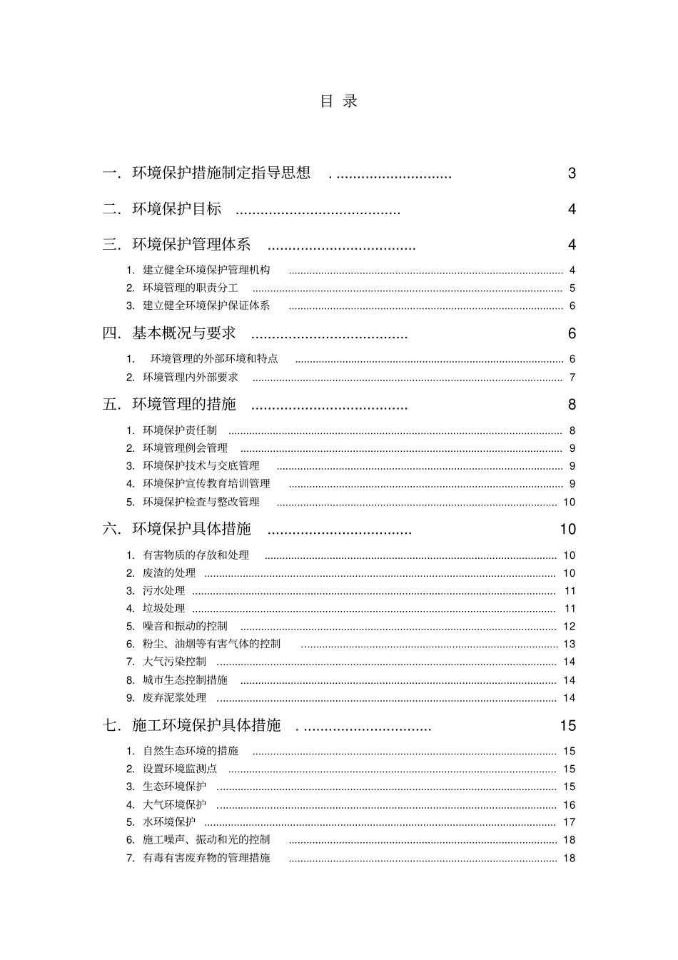 环境保护管理体系_第2页
