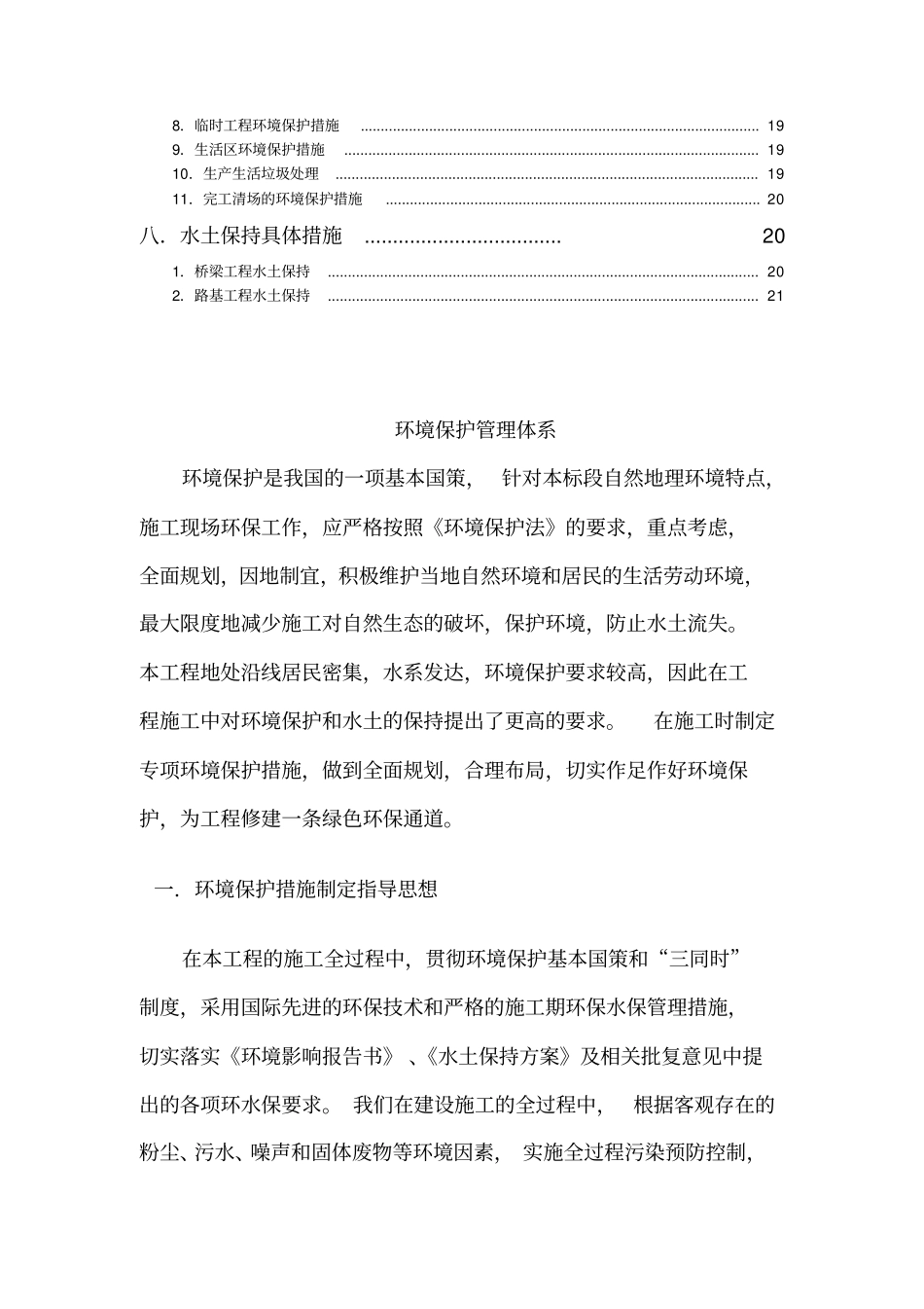环境保护管理体系_第3页