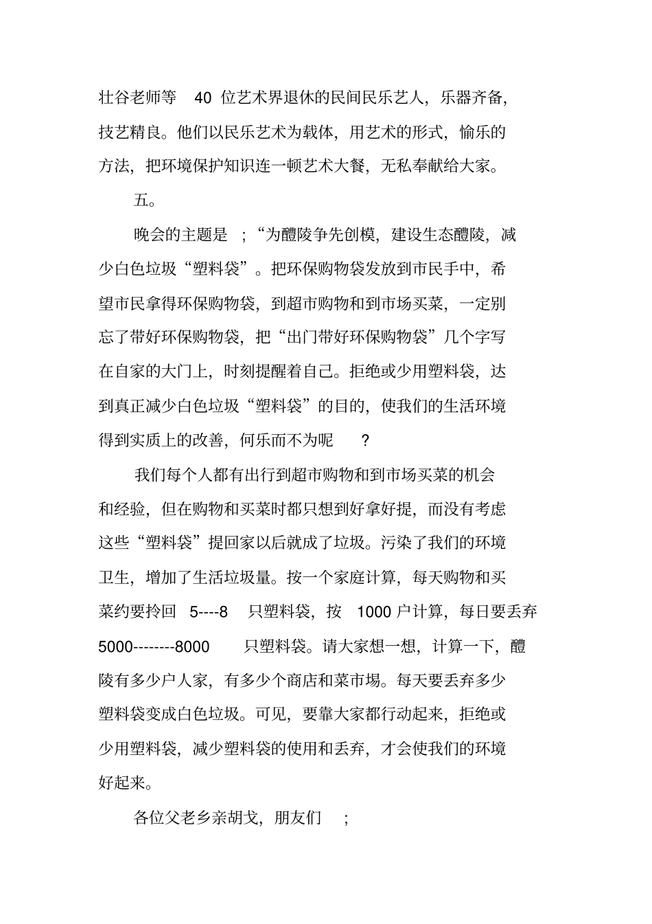 环境保护策划书_第2页