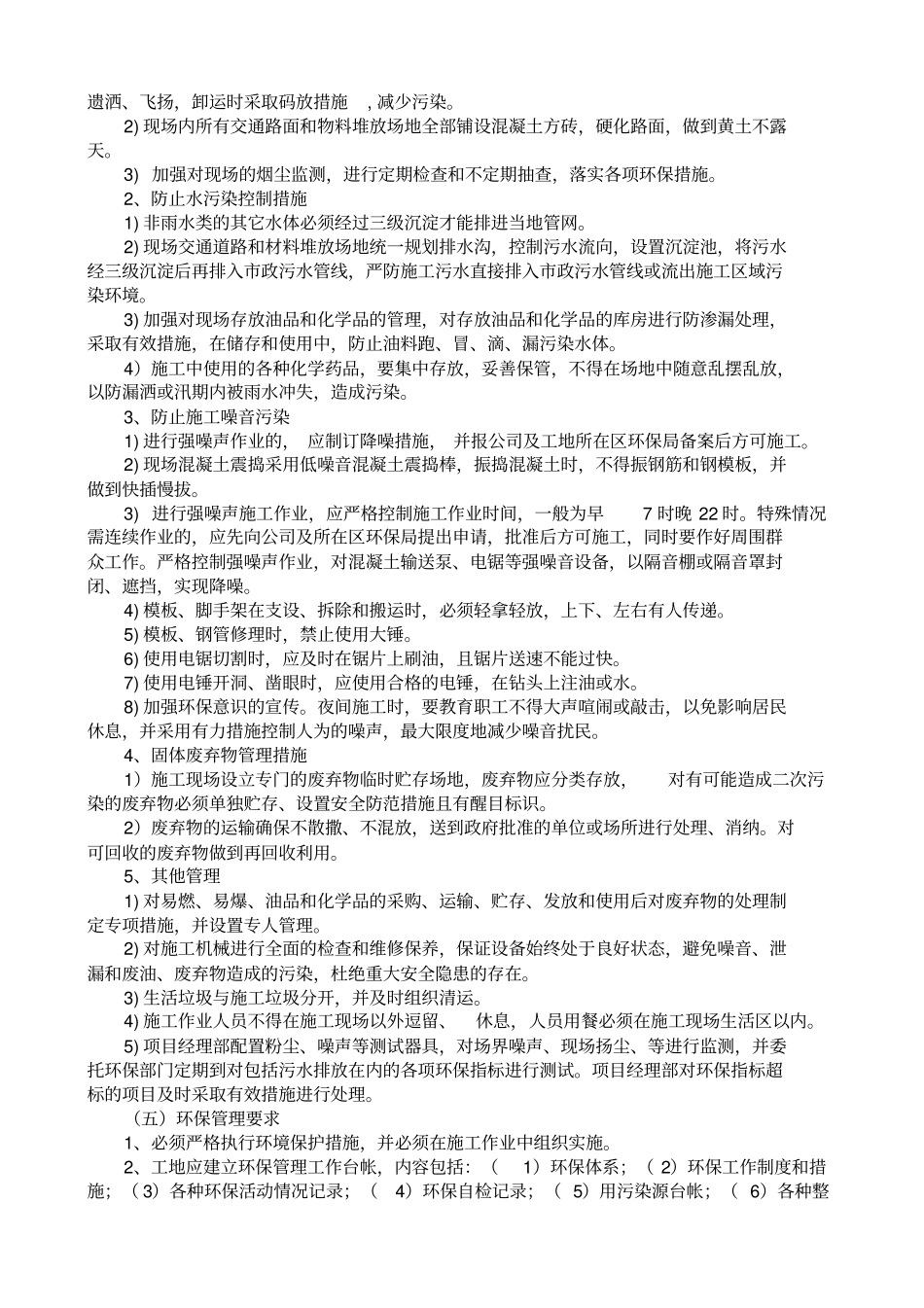 环境保护管理体系与措施资料_第3页