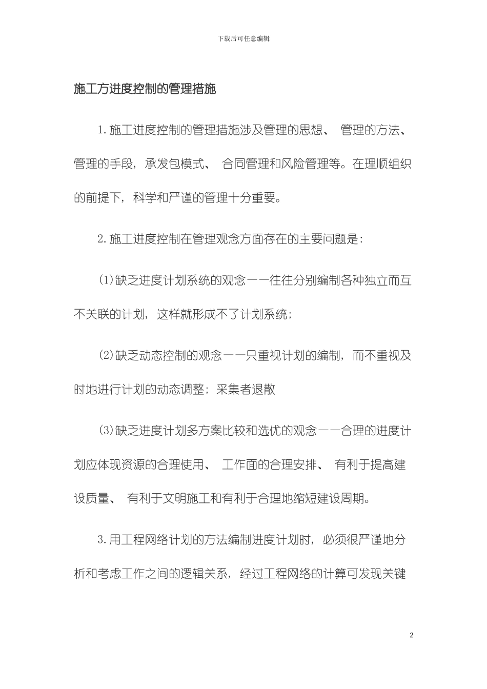 建筑施工各要点汇总模板_第2页