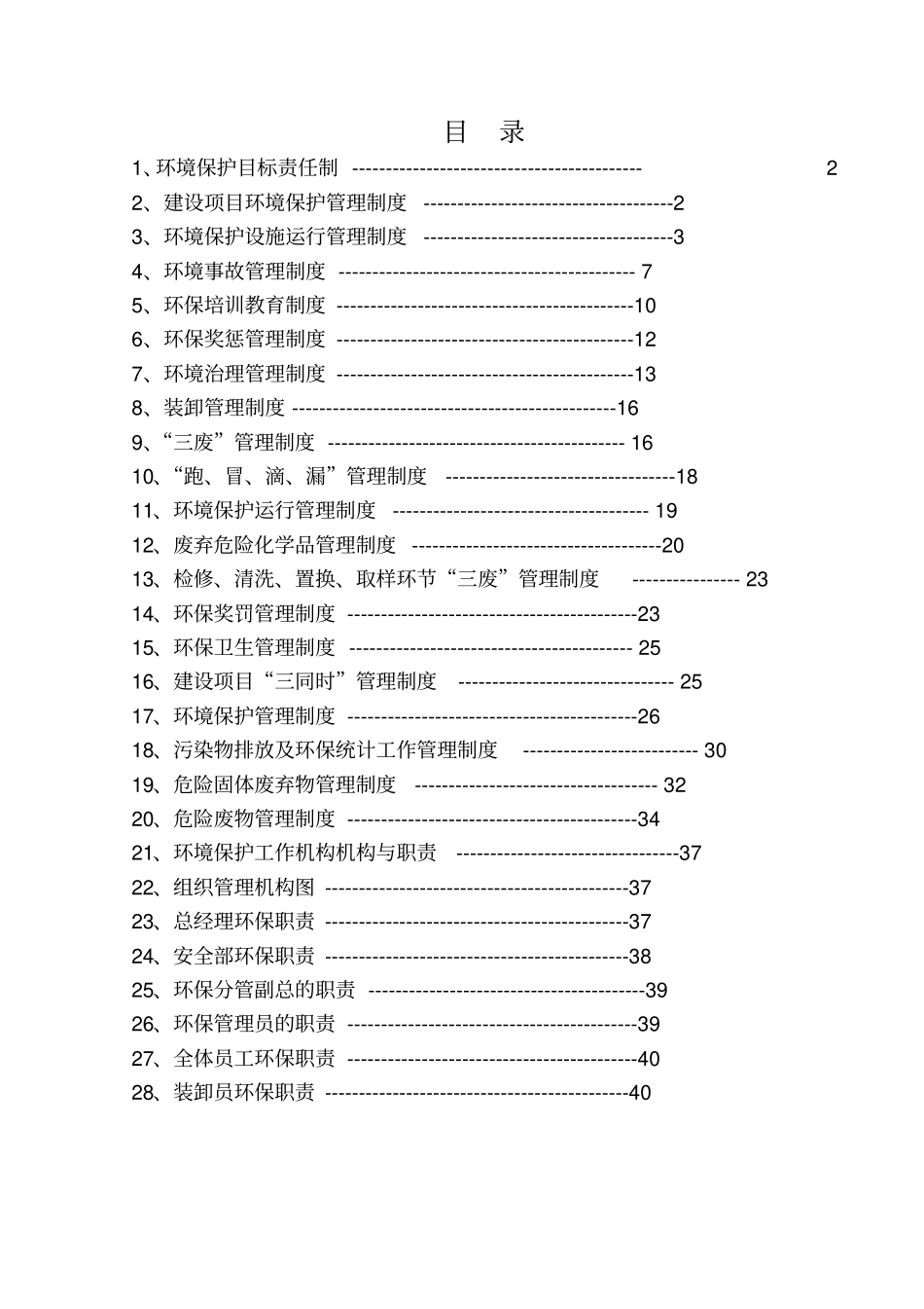 环境保护管理制度x_第2页