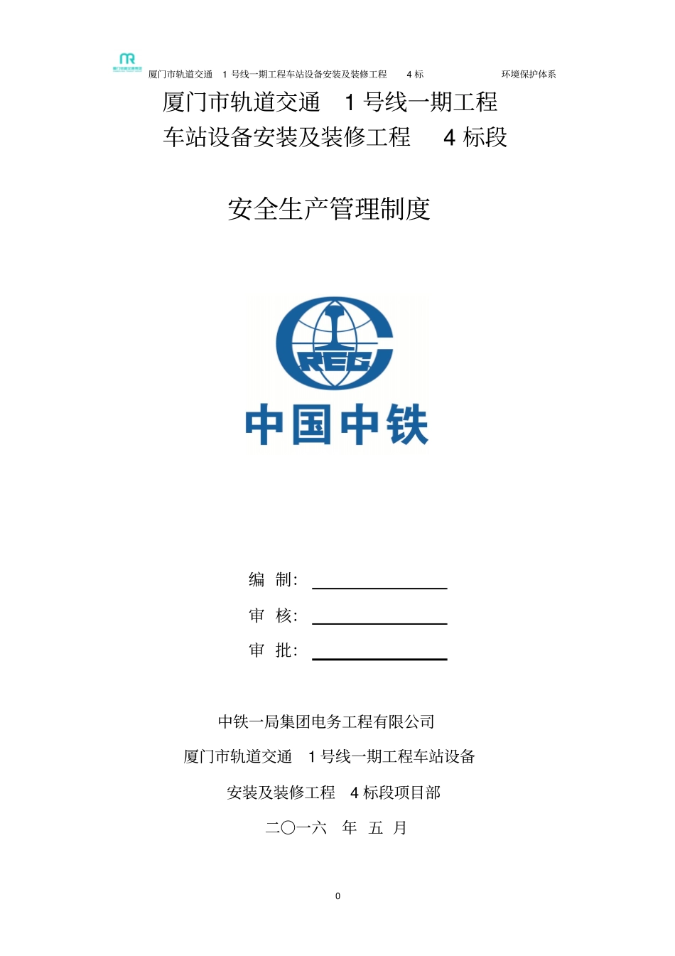 环境保护管理体系资料_第1页