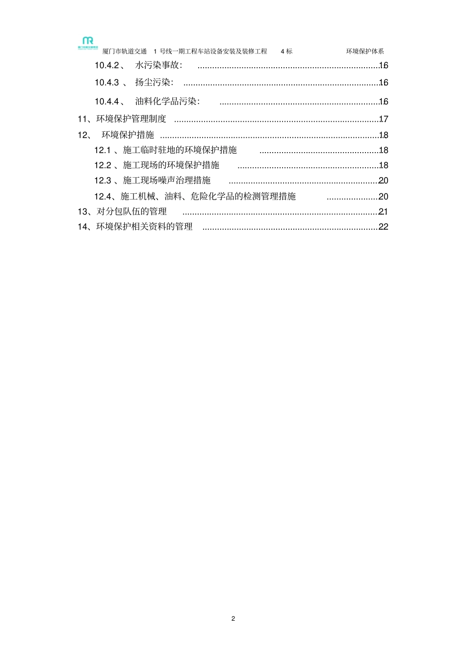 环境保护管理体系资料_第3页