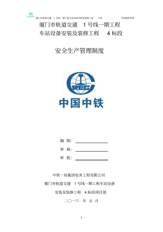 环境保护管理体系资料