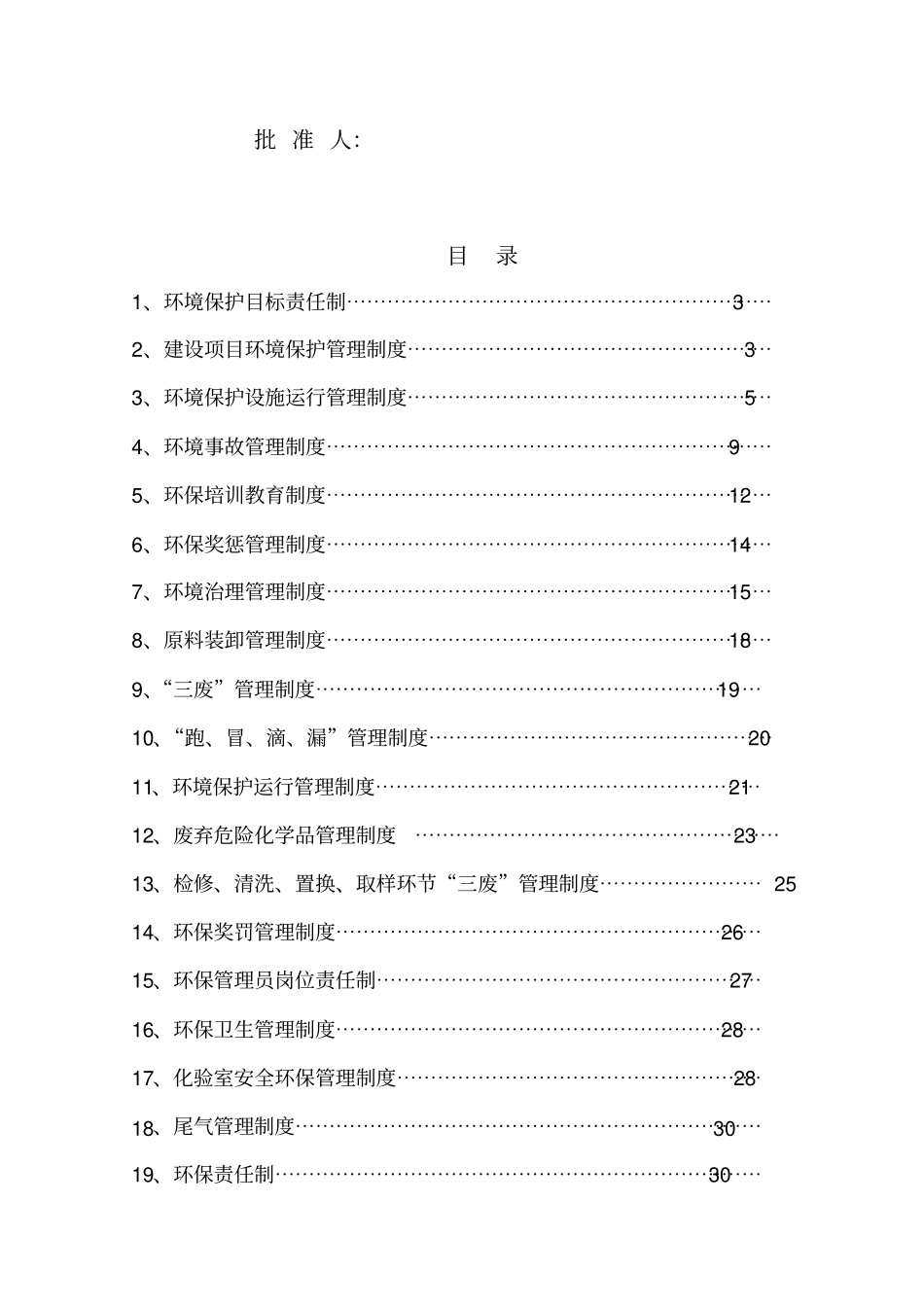 环境保护管理制度制度规范工作实用_第2页