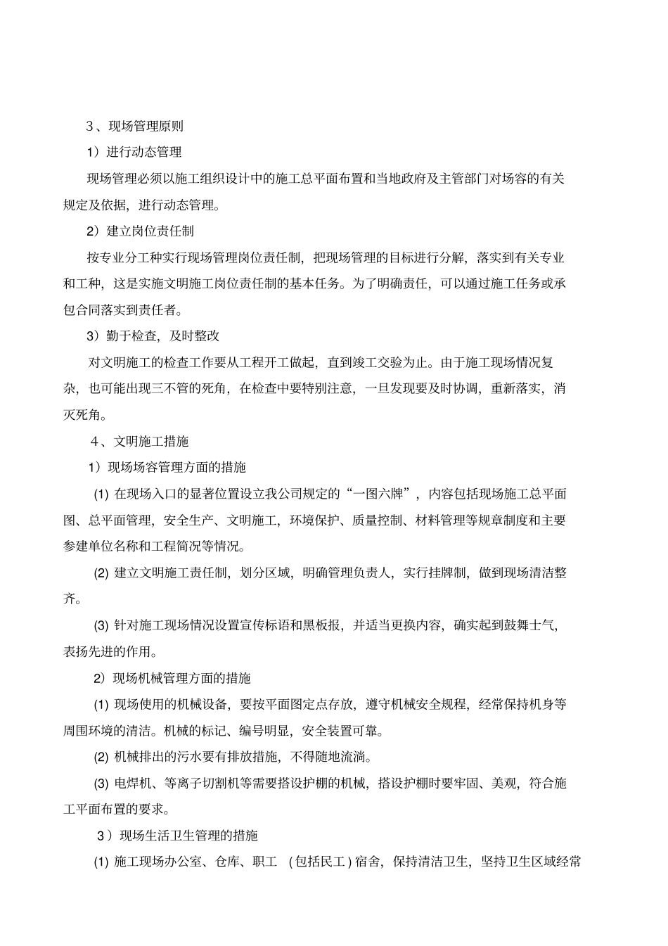 环境保护管理体系和措施_第2页