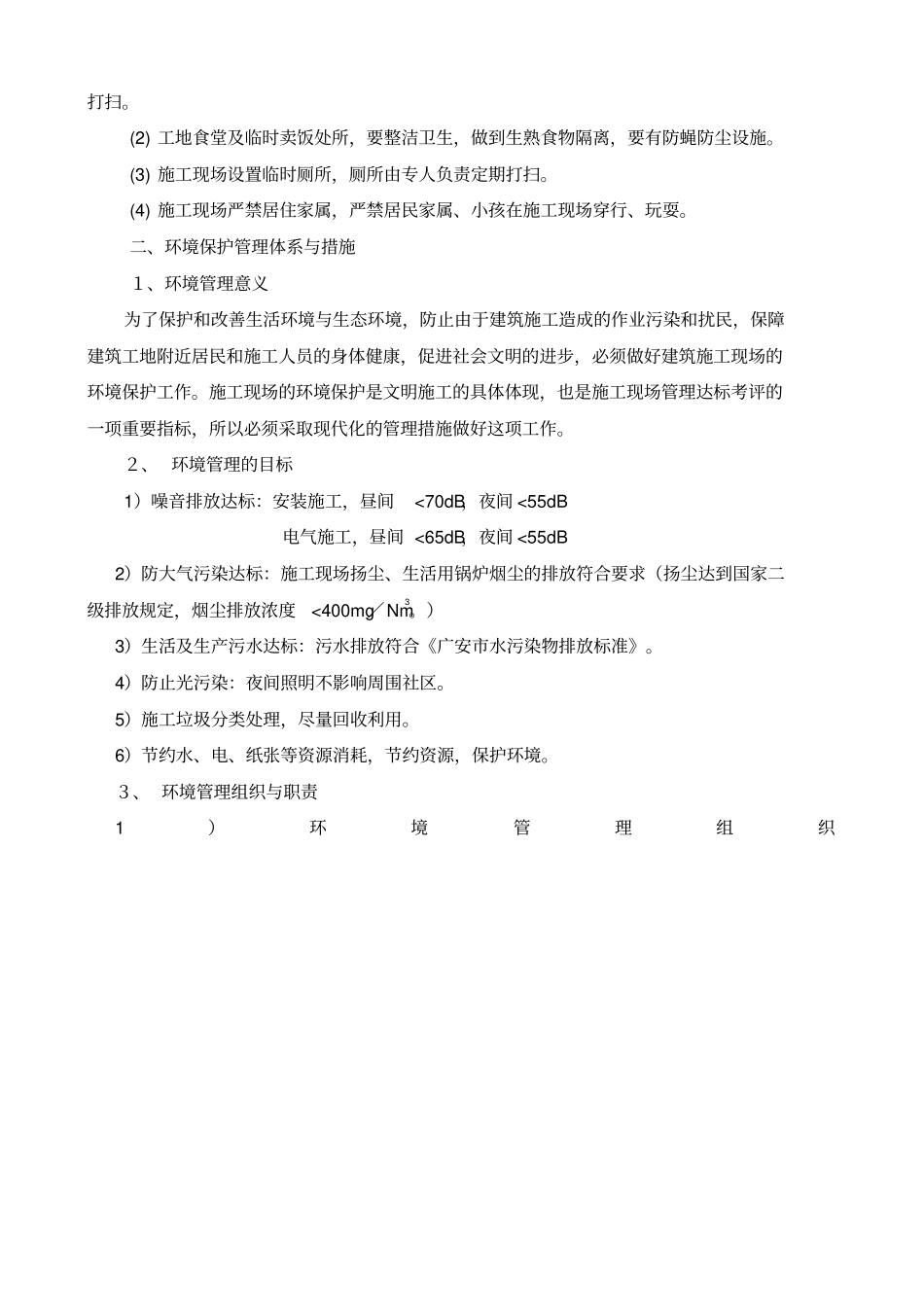 环境保护管理体系和措施_第3页