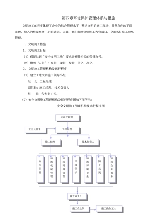 环境保护管理体系和措施