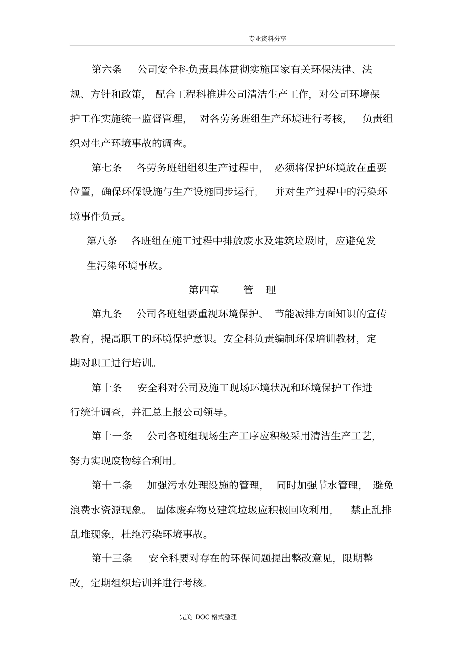 环境保护管理制度汇编与措施_第2页