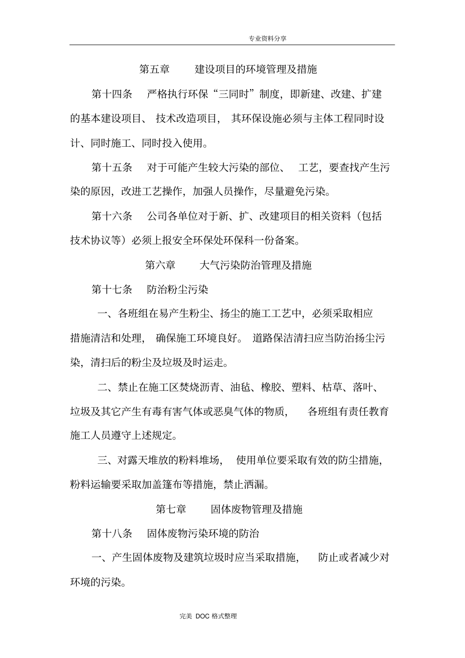 环境保护管理制度汇编与措施_第3页