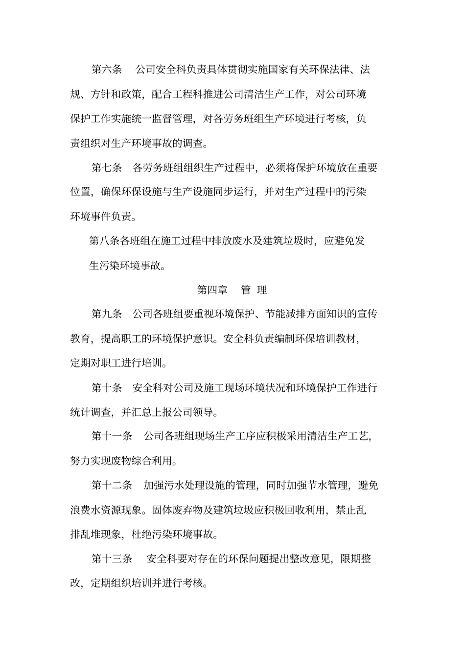 环境保护管理制度及措施_第2页
