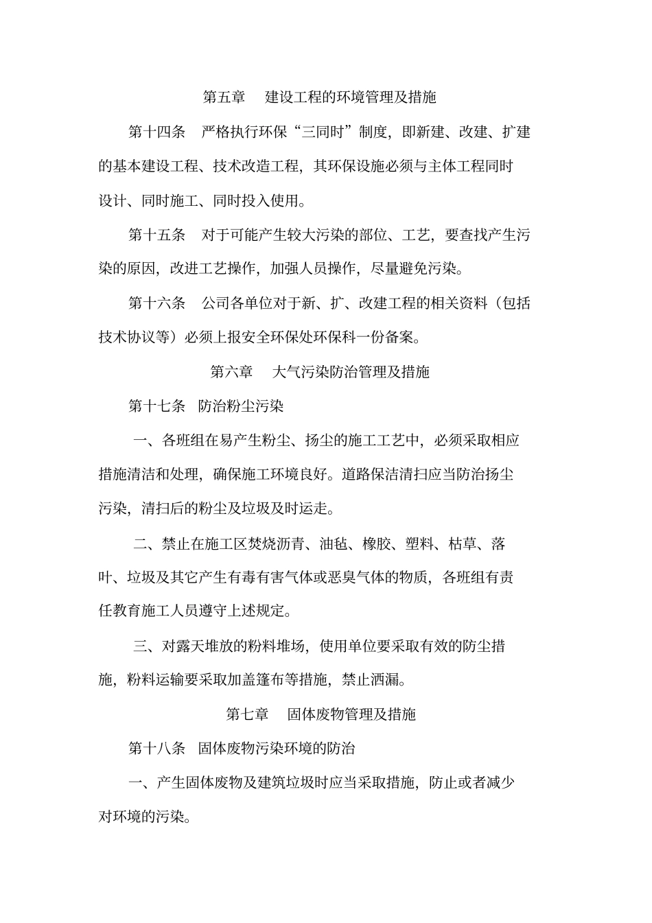 环境保护管理制度及措施_第3页