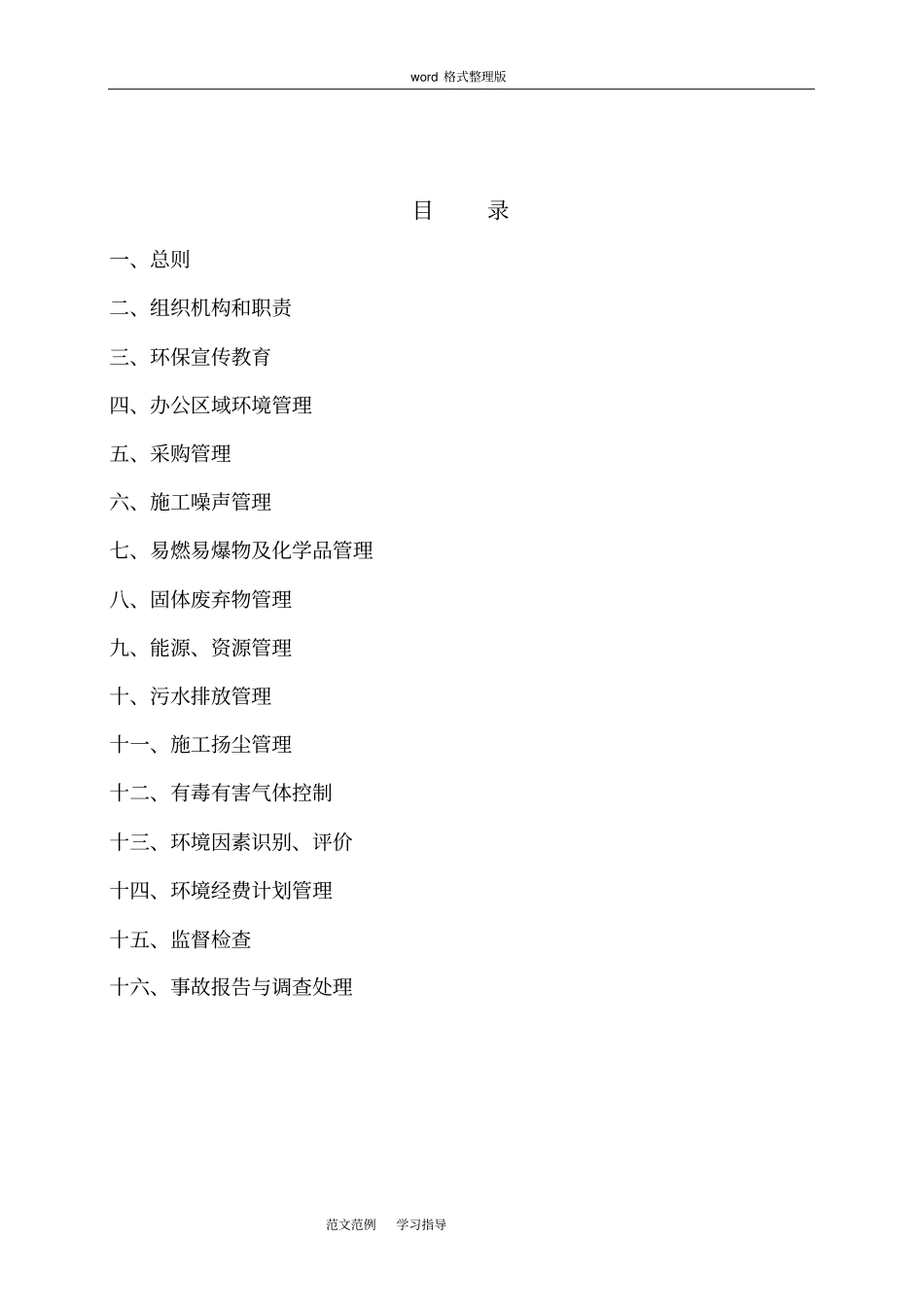 环境保护管理制度和措施方案_第2页