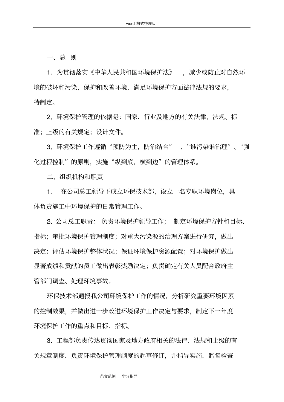 环境保护管理制度和措施方案_第3页